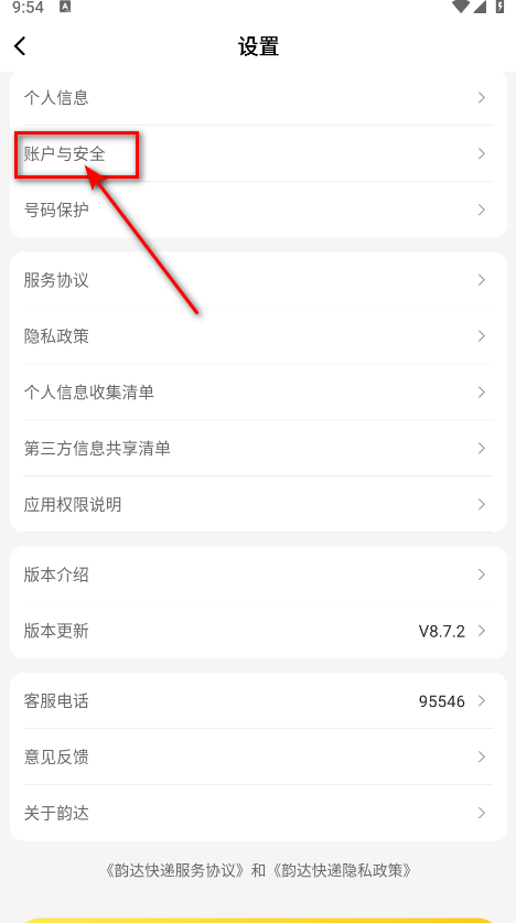 韵达快递单号查询app