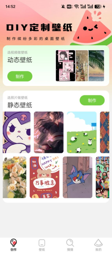 西瓜壁纸