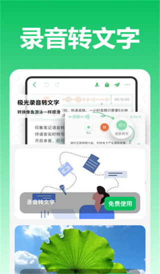 极光录音转文字