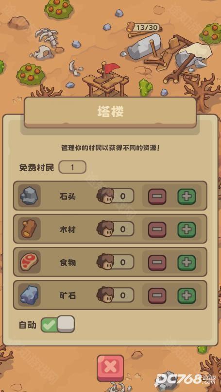 石器时代生存中文版