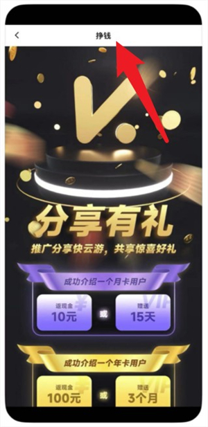 快云游云手机