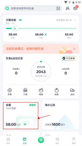 薄荷健康官方版