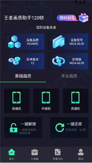 王者120帧画质助手