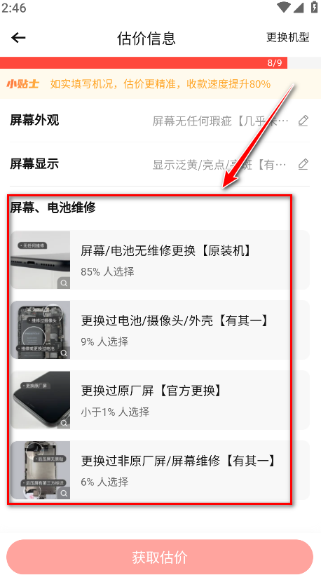 转转二手交易网app