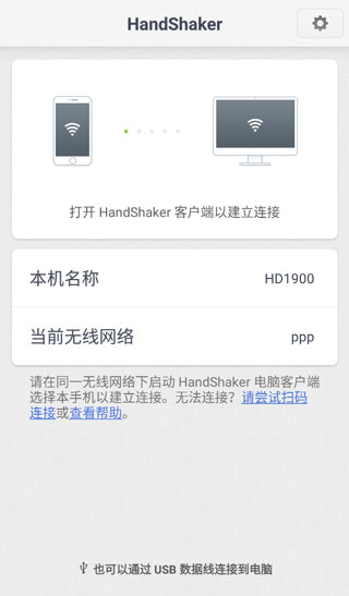 handshaker手机版