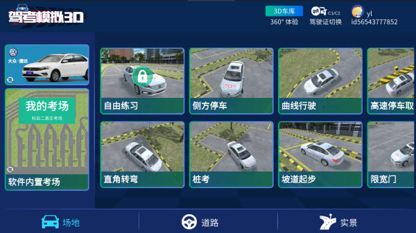驾考模拟3D最新版