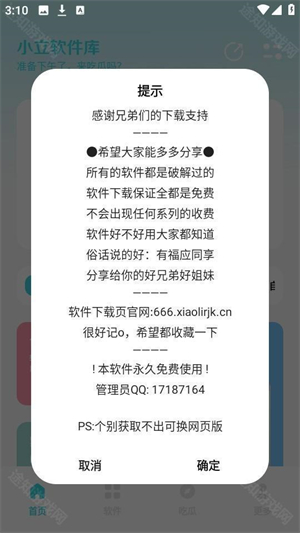 小立软件库v9.0