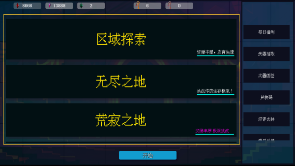 像素地牢枪火狂潮安卓版