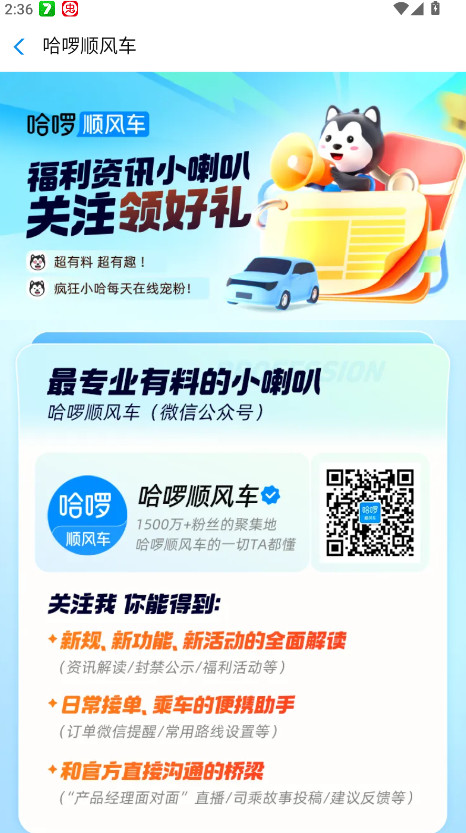 哈啰顺风车手机客户端