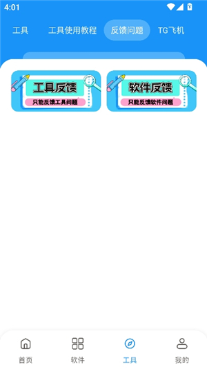 猪猪软件库2.6