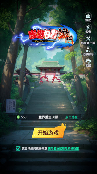 幽游白书激斗