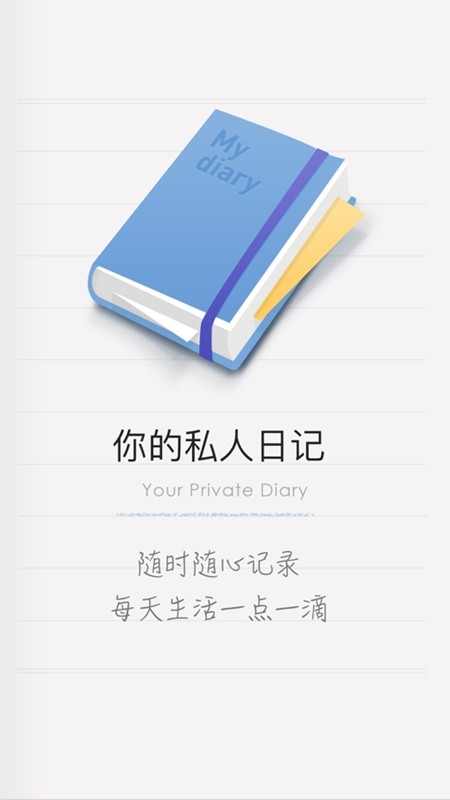 iCity日记免费版