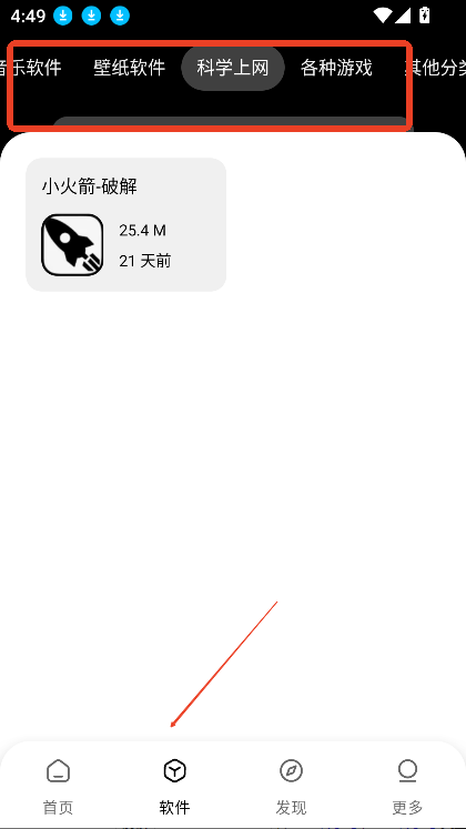 老司机软件库