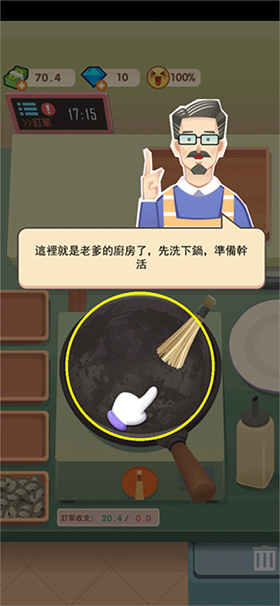 老爹热炒店官方版