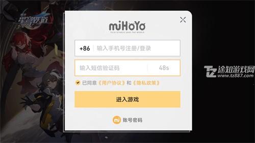崩坏星穹铁道云游戏