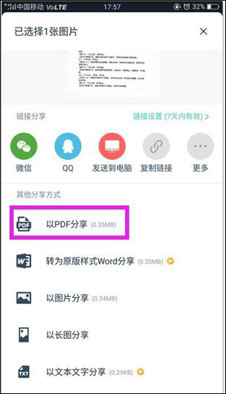 全能扫描全能王OCR