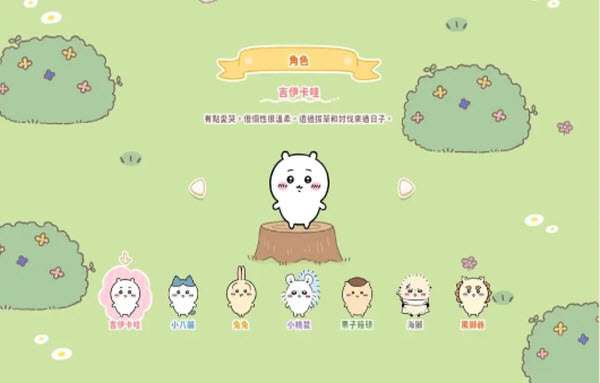 口袋吉伊卡哇国际服最新版