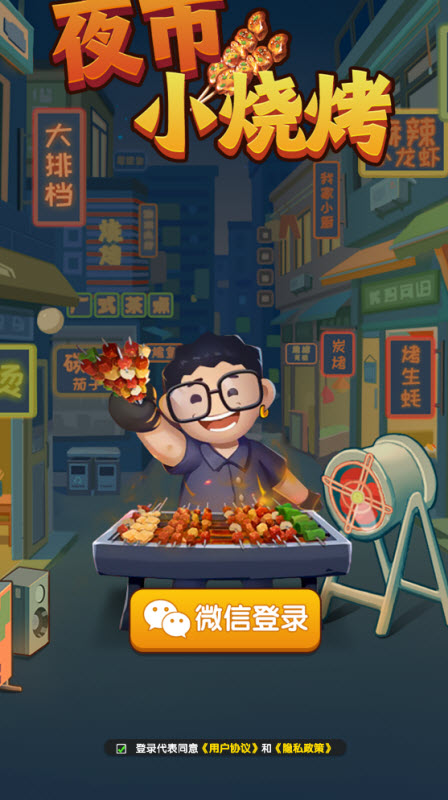 夜市小烧烤