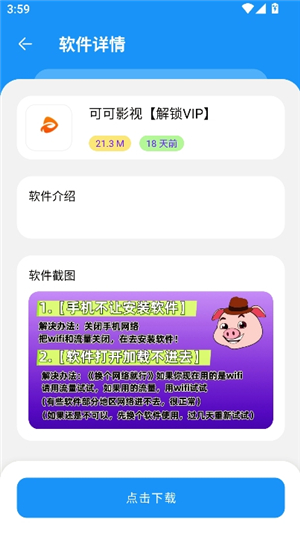 猪猪软件库2.6