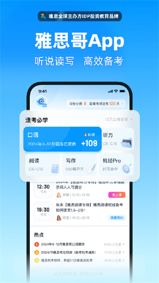 雅思哥机考