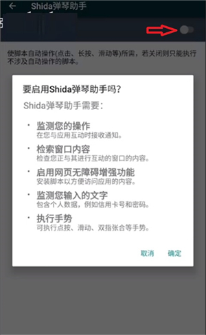 shida弹琴助手(蛋仔派对弹琴可用)