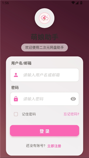 萌娘助手