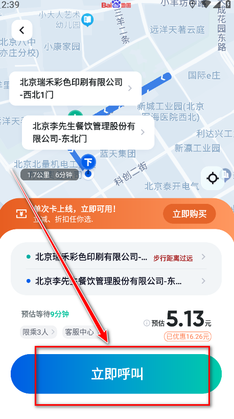萝卜快跑最新版本