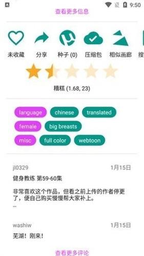 ehviewer绿色版1.9.9.6