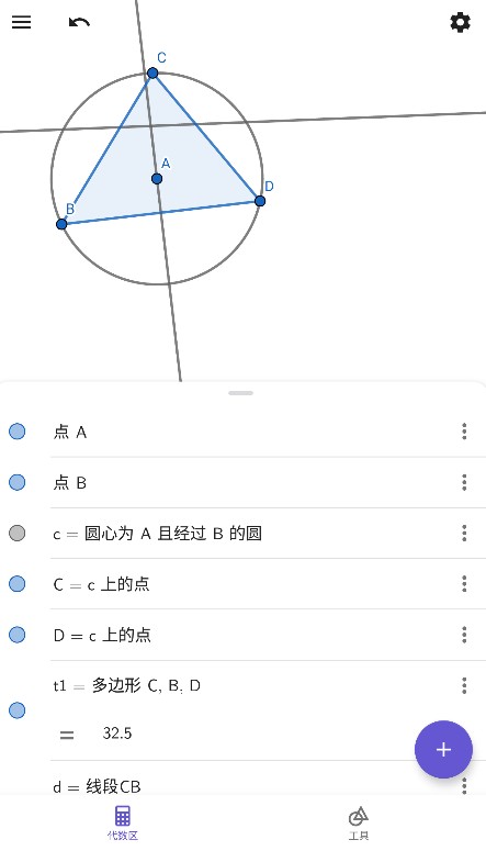 几何画板