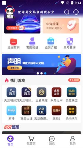 盼之代售游戏交易平台