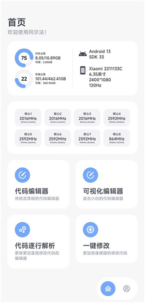 阿尔法画质助手120帧安卓版