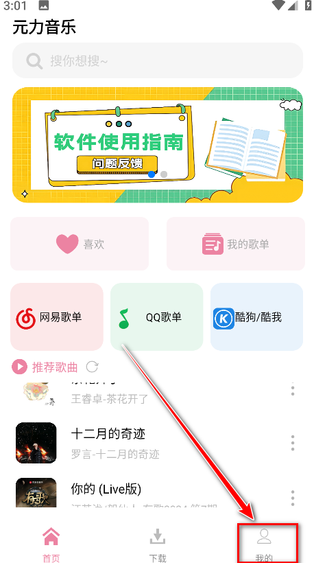 元力音乐官方版