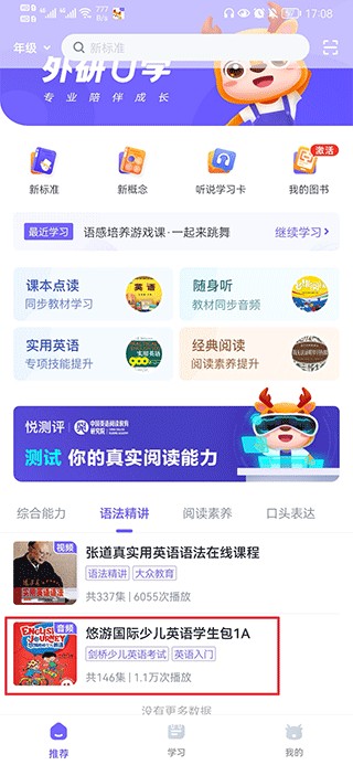 外研U学学生版