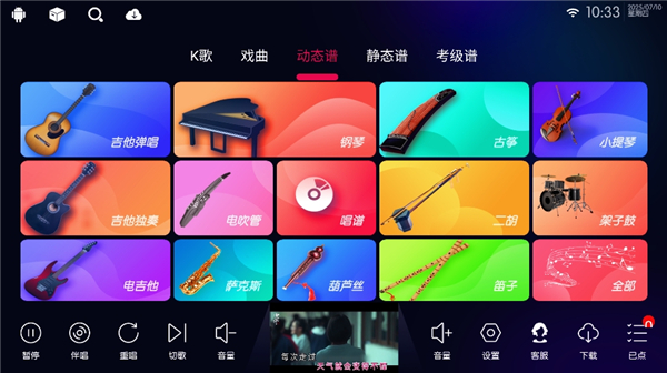 ktv点歌系统安卓版