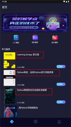 python编程酱