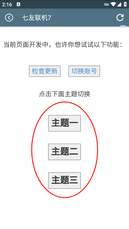 七友联机平台
