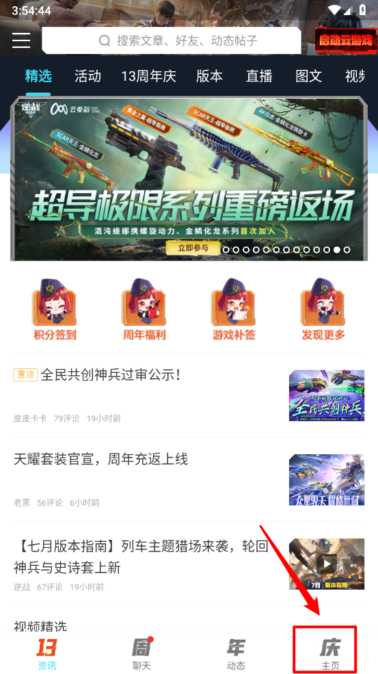 逆战助手