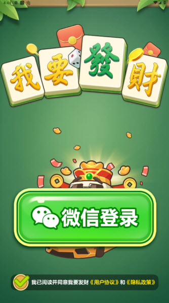 我要发财