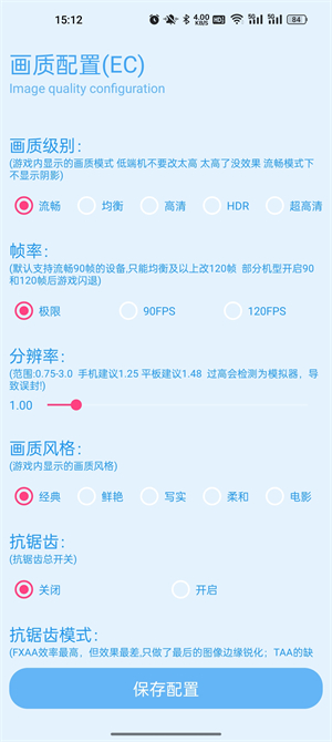 青辰画质助手2025
