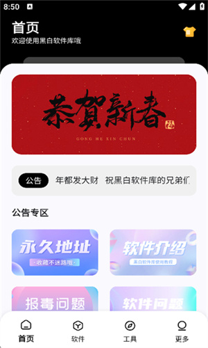 黑白软件库1.2.0