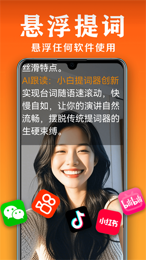 小白提词器