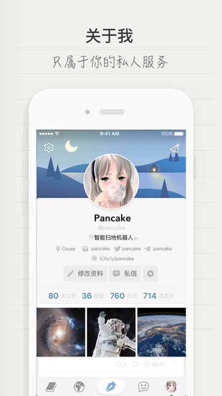 iCity日记免费版