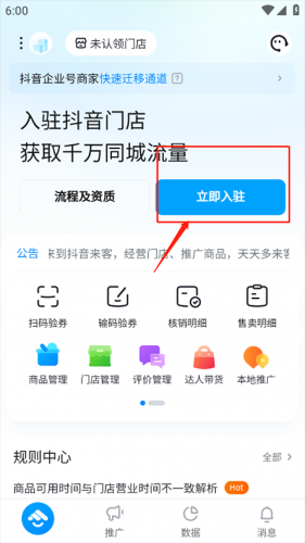 抖音来客商家版