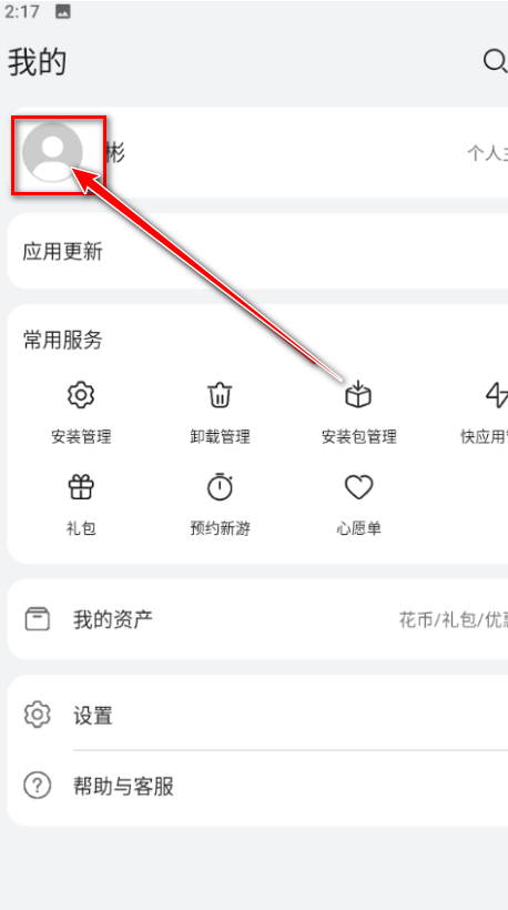 华为应用市场官方版