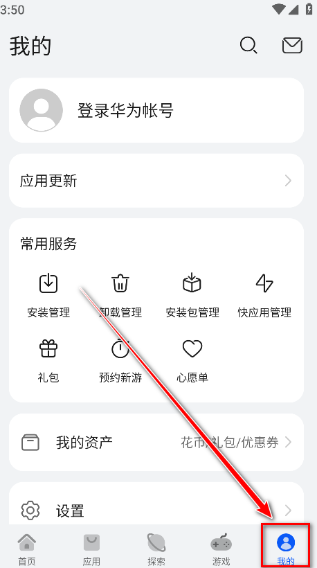 华为应用市场官方版