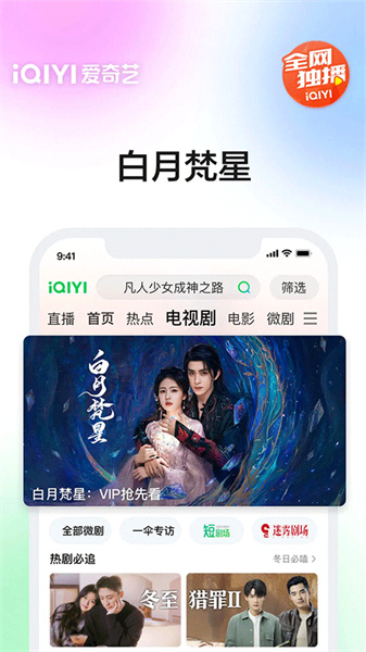 爱奇艺免费版安装包