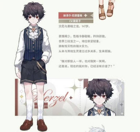 灾厄黑龙与谎言公主