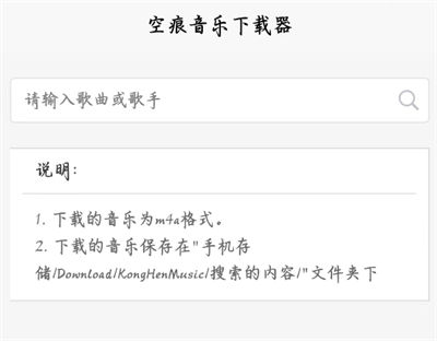 空痕音乐下载器