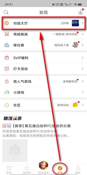 悟饭游戏厅app