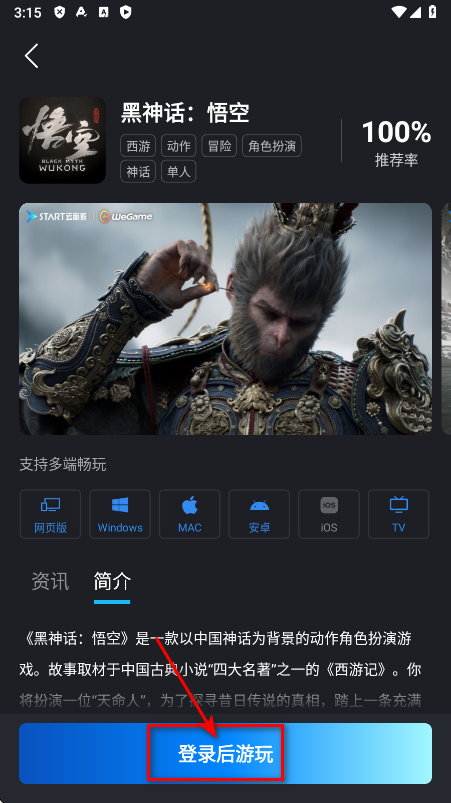 腾讯start云游戏手机app